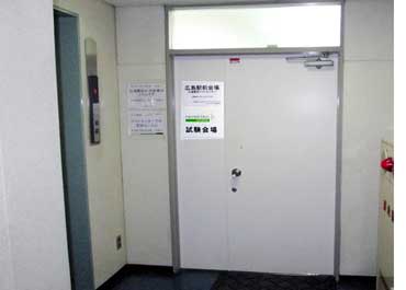TOEFL試験会場ドア前