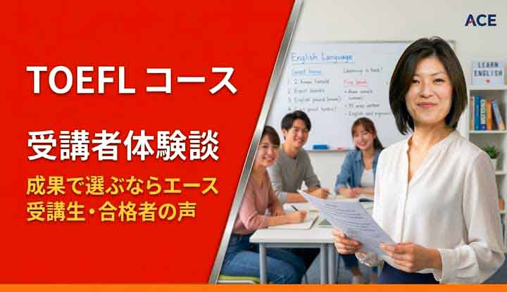 TOEFL 広島