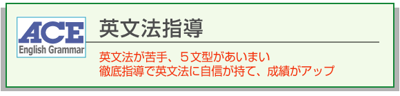 英文法レッスン英語教室