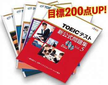 TOEICテキスト