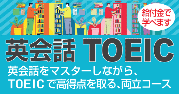 トーイックTOEIC広島