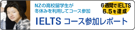 IELTS合宿参加者体験へ