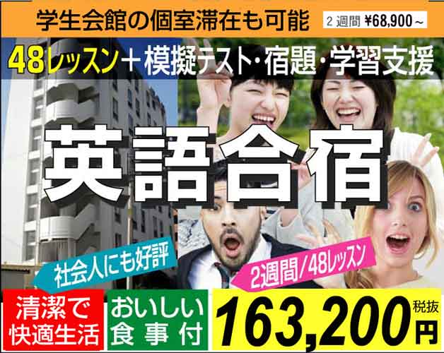 英語合宿