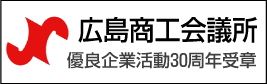 商工会議所会員