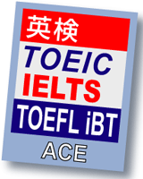 英語資格 Toeic開催日 英検 Toefl試験日 広島エース