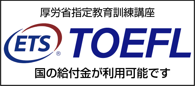 TOEFL短期集中