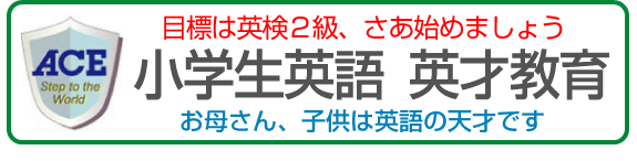 広島の子供英会話