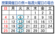 受講カレンダー