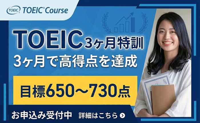 TOEIC 広島
